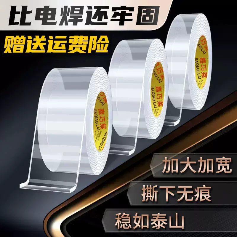 纳米双面胶高粘度强力双面贴固定墙面超防水车用万能粘胶贴片无痕