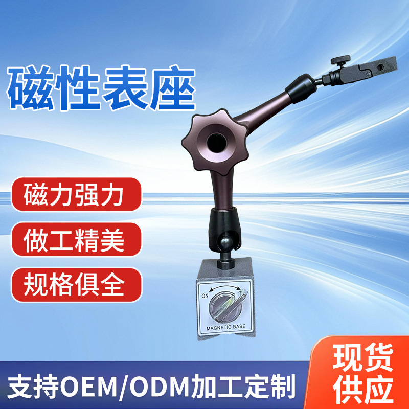 做工精美双杆式磁性底座支架表座 万向台架机械式多规格磁力表座|undefined
