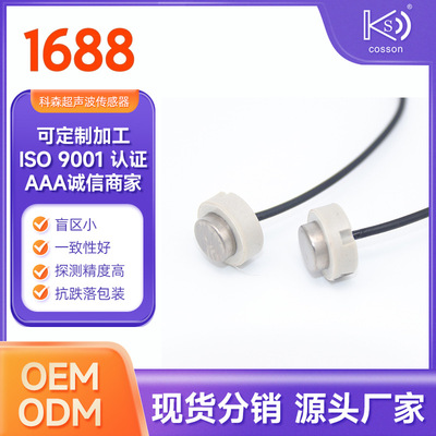 超聲波流量傳感器探頭15MM高精度流速壓電陶瓷測距水下科森廠家