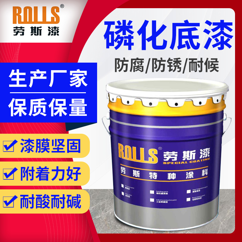 磷化底漆   镀锌铁磷化底漆 金属磷化底漆 钢结构防腐漆