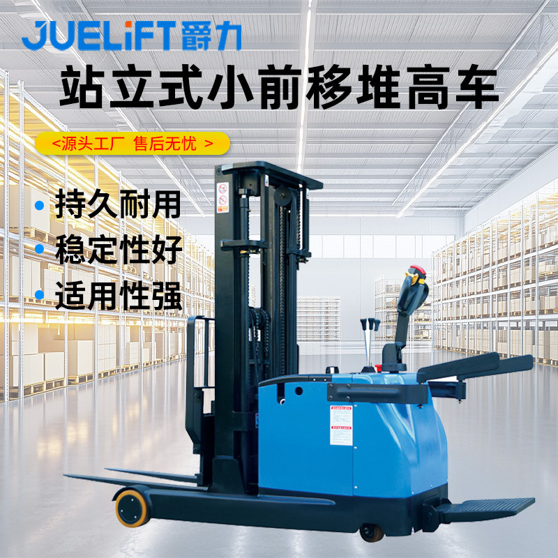 爵力电动叉车小前移堆垛车铲车堆高电瓶装卸车2吨堆高机堆高车