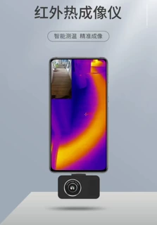 厂家批发BD-C1红外热成像仪手机插件红外感应热像仪