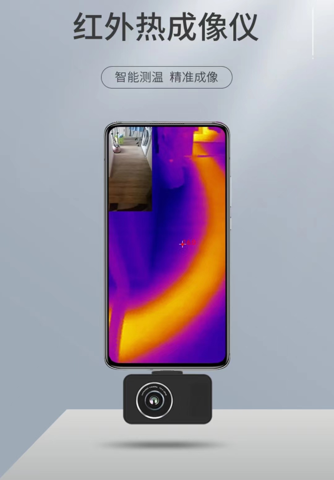 BD-C1手机热像仪红外线热成相高清成像夜视测温漏水热成像