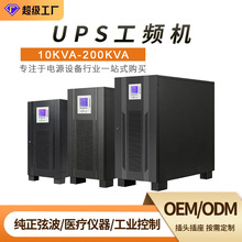 ups���l�C���M����10KVA-200KVA���ʹ��I�O���m�����g���Դ