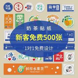 pvc不干胶贴纸定制水果奶茶杯外卖防水透明logo贴纸订制广告标签