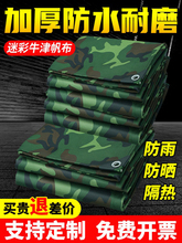 遮阳布防水布帆布隔热户外防雨布篷布防水防晒加厚迷彩苫帐篷雨布