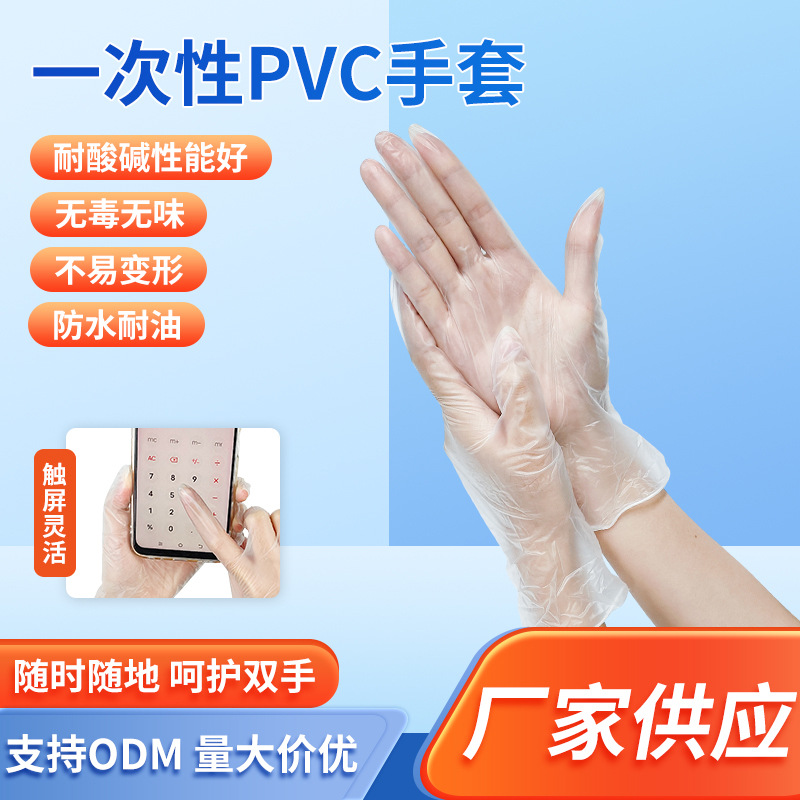 优质一次性PVC手套100只家庭日用餐饮厨房透明餐饮食品级防护手套