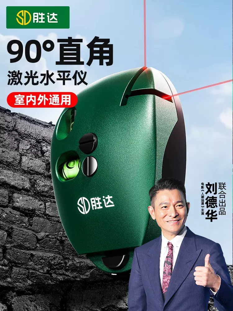 红外线直角仪激光水平仪90度地线仪电子墨斗红外线高精度打线仪S