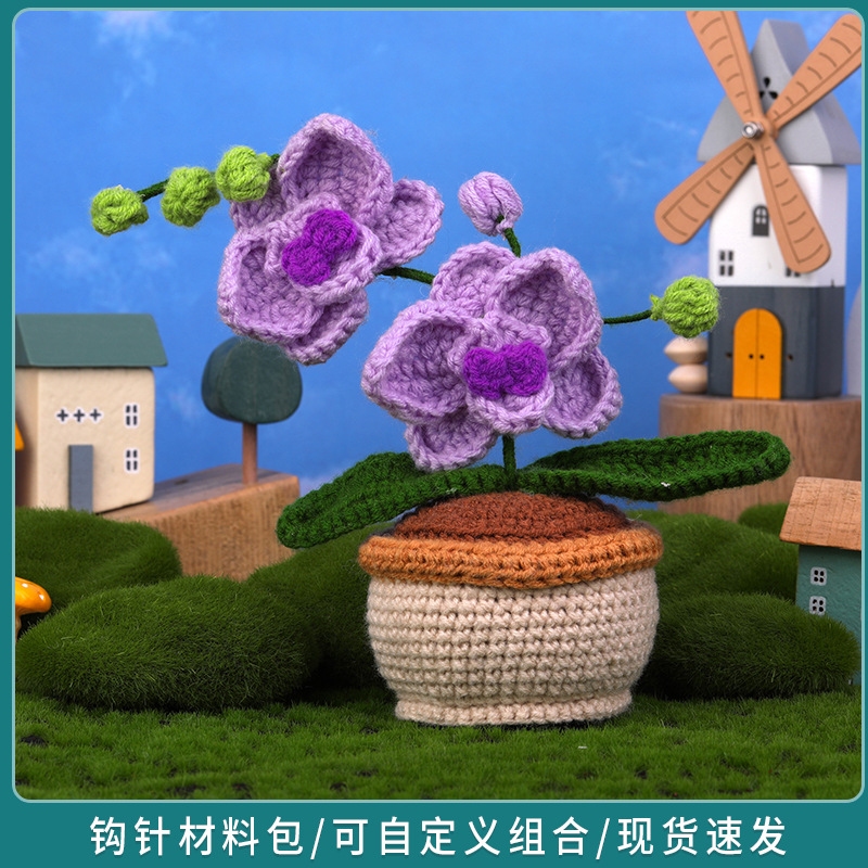 新款DIY七蝴蝶蓝植物工具包套装钩针编织动物毛线玩具材料包