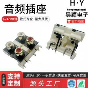Av4-8.4-9 Audio Socket Gold-Plated Core Socket 6-Pin Rca Socket 4-Hole Pcb Welding Type