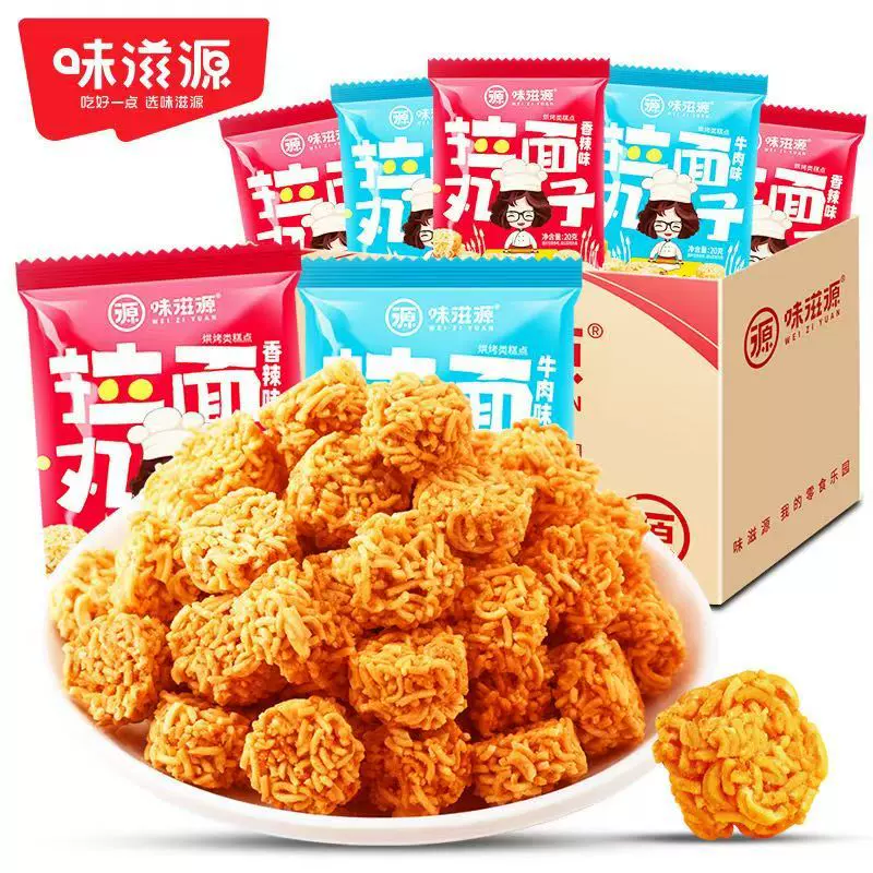 味滋源拉面丸子 干脆面干吃面8090怀旧小零食休闲小吃零食品