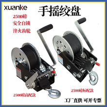 宣科2500磅双向安全锁应急刹车绞盘 高温淬火齿轮大拉力手摇绞盘