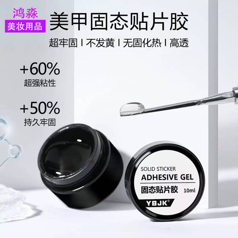 Wearable Nail Solid Patch Glue Nail Patch Phototherapy Adhesive Extends Long-Lasting and Does Not Hurt Nails Wearable Manicure Special Glue