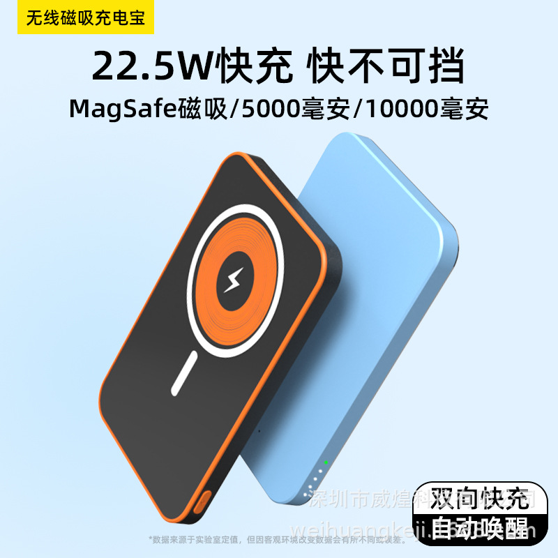 新款私模超级无线快充22.5W金属超薄500010000毫安磁吸充充电宝
