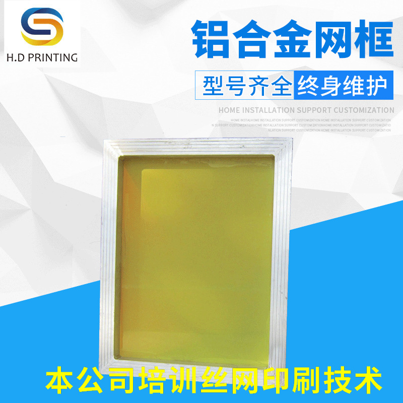 铝合金网框 丝印版框 丝印模版 丝印器材 耗材 丝网印刷喷墨印花