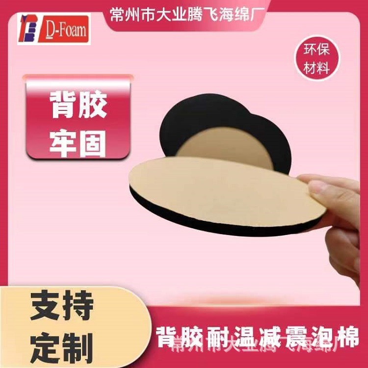 厂家直销 大业腾飞 背胶防震海棉 自粘海绵 涂胶海绵 双面胶泡绵