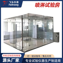 智能卫浴浴缸防水IPX4喷淋测试试验房淋雨摆管模拟喷水喷淋试验机