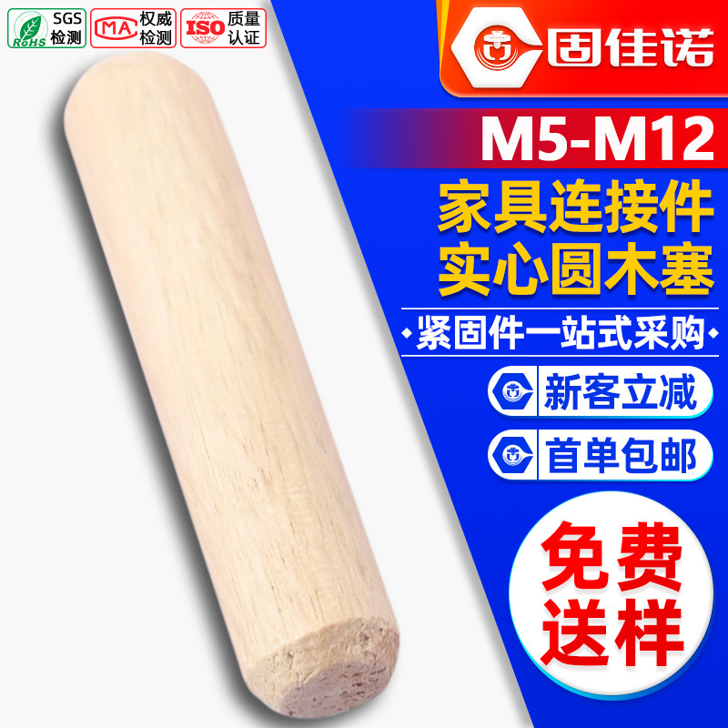 实木家具连接件圆木塞木梢木榫配件木钉固定工具M5/M6/M8/M10/M12