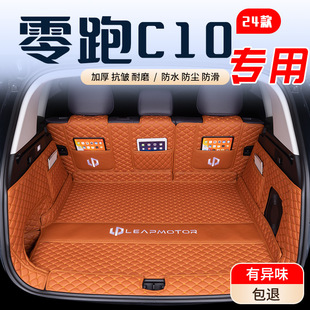 2024 Zero C10 Trunk Mat Full Surround Tail Box Mat Car Modification Interior Accessories Car Mat