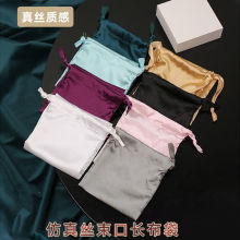 仿真丝眼罩长布袋光滑束口袋可收纳饰品礼品化妆品抽绳防尘收纳LZ