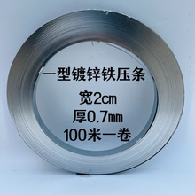 镀锌铁压条铁皮铝合金卷材防水收口女儿墙铁压条 专用铁皮压条