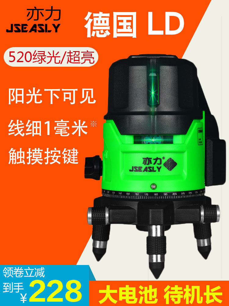亦力德国LD蓝光红外线水平仪绿光5线2/3激光平水仪自动打线