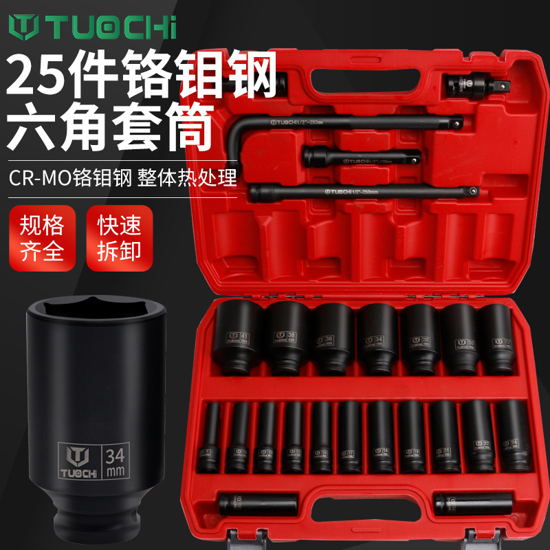 1/2小风炮套筒头8-41mm大飞电气动扳手工具25件组套装六角重型头