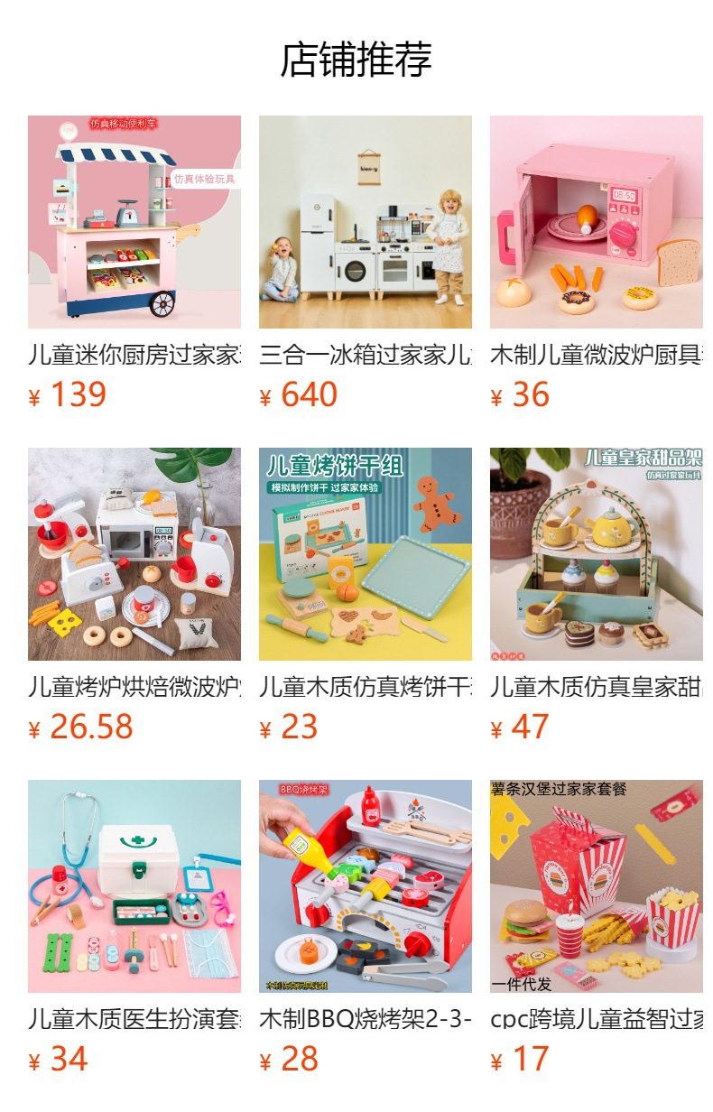 预览状态下无法点击,发布后,可点击跳转到对应的商品页面