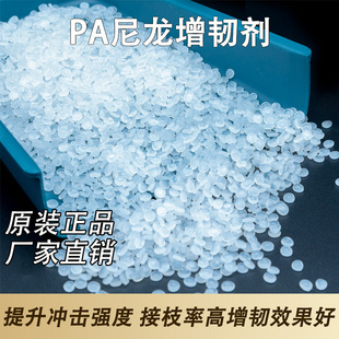 Shantou factory direct supply nylon toughener with high grafting rate and good toughness effect for PA
