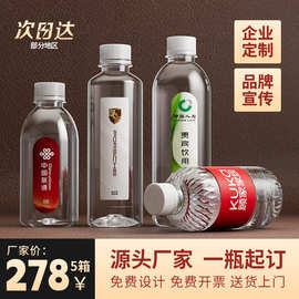 矿泉水定制logo小瓶装婚礼企业logo标签定做550ml贴牌饮用纯净水