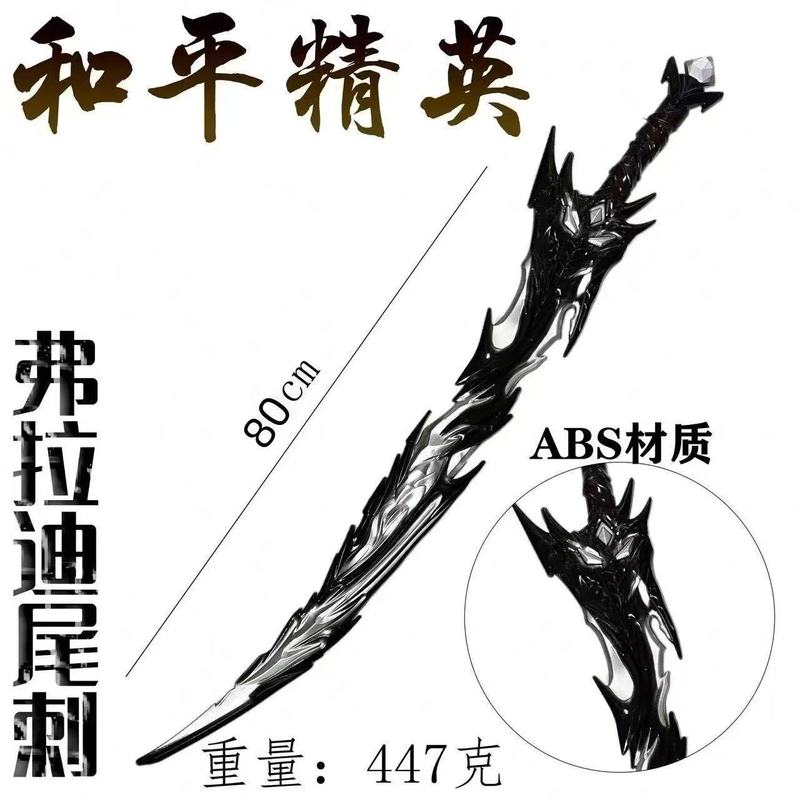 和平精英周边弗拉迪尾刺COS武器模型摆件|undefined
