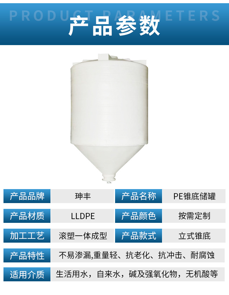 PE锥底储罐详情页1_03.jpg