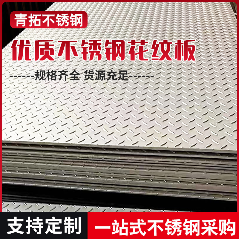 316不锈钢板激光切割310S 304不锈钢板工业板耐热耐高温不锈钢板