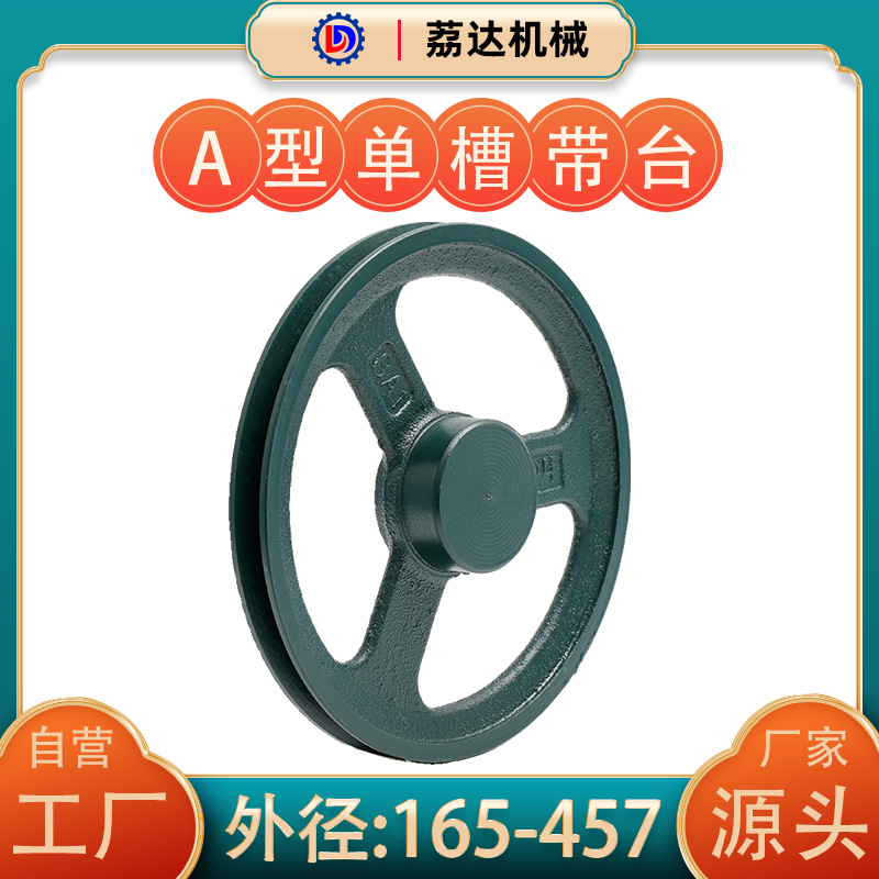 铸铁皮带轮A型单槽165-457皮带盘传送轮三角马达电机带轮传动轮
