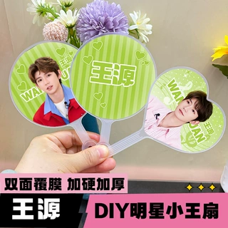 明星迷你高颜值小王扇粉丝应援自制周边物料王源圆形/爱心/小王扇