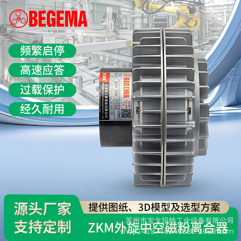 宝戈玛ZKM外壳旋转空心轴磁粉制动器离合 调节张力控制器收放卷线