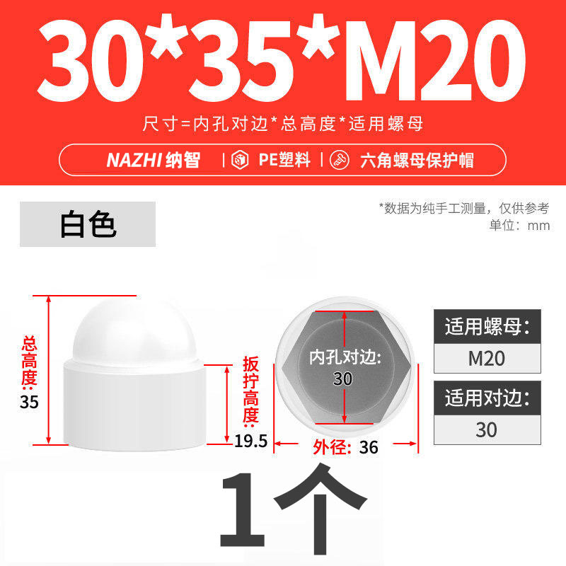 Колпачок Jinggong 30x35 M20 белый
