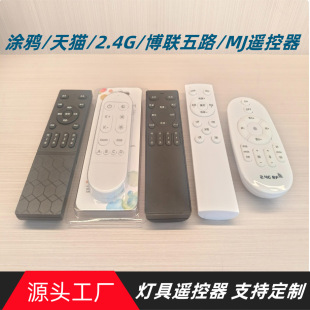 Tuya Wireless Lamp Remote Control 2.4g Infrared Remote Control Mj Smart Remote Control Tmall Remote Control Bolian Five-Way Remote Control