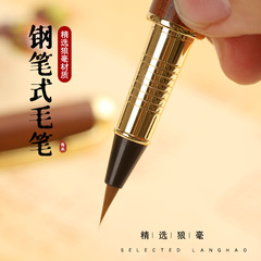 鋼筆式毛筆軟筆秀麗筆小楷美工書法抄經狼毫筆可加墨可做logo