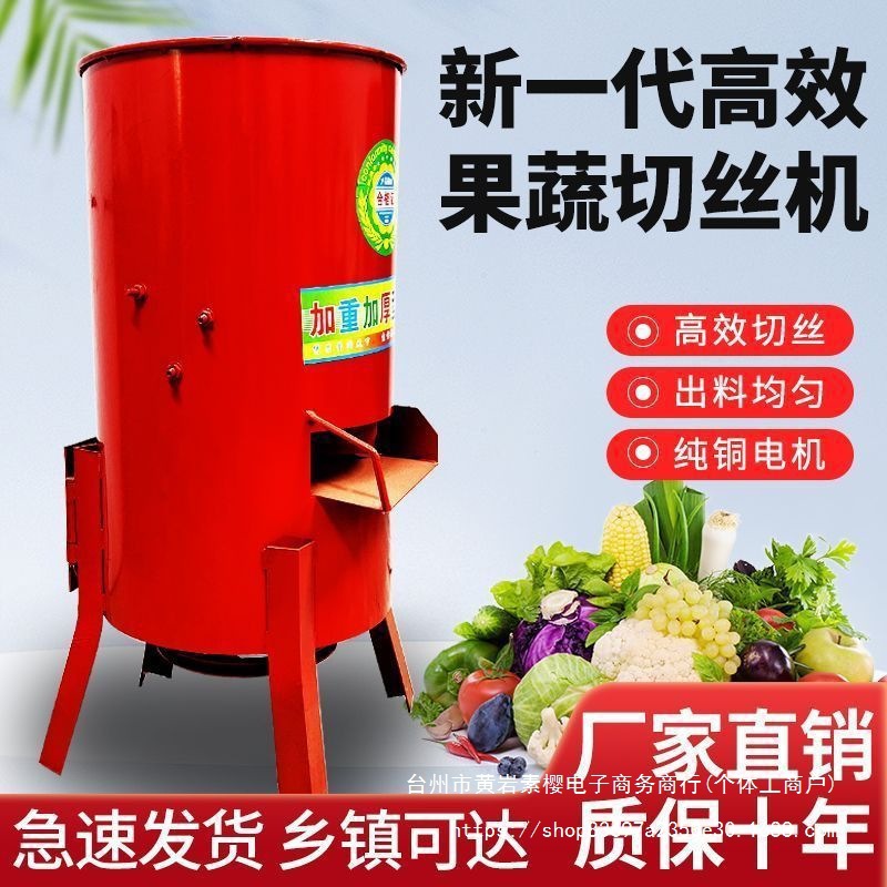 家用切丝机养殖擦丝机蔬菜瓜果饲料电动刨丝机碎菜机喂鸡鸭垒德株
