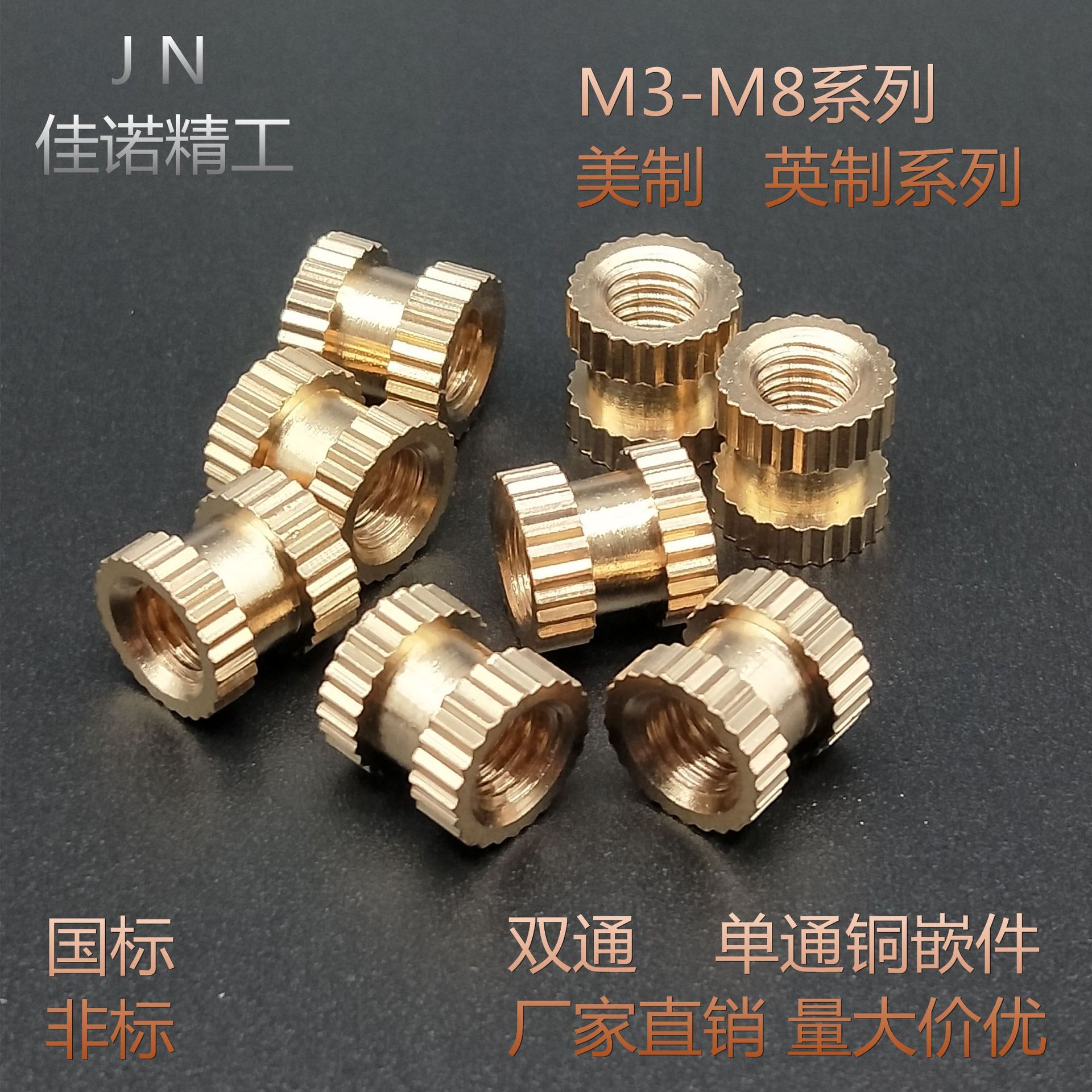 坎件卡件铜螺母注塑件紧固件连接件M8系列镶嵌件铜嵌件滚花预埋