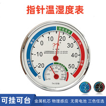 指针家用室内温度表温湿度计台式壁挂温湿两用温度计免电池干湿计