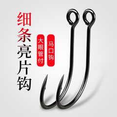 Micro lure fish hook, large eye tube, stream hook, mandarin fish hook, bass fishing hook, lure spinner hook 8001 fishing gear