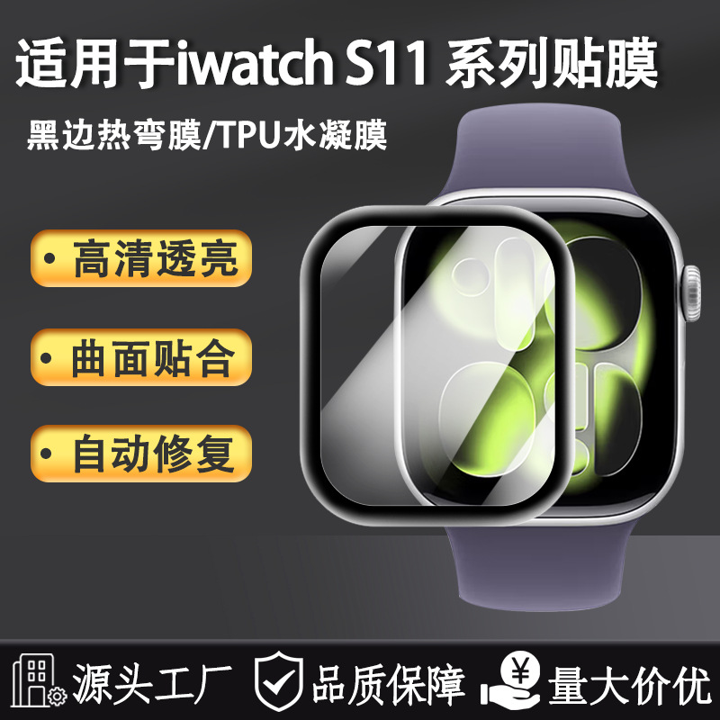 Suitable for Apple Watch Apple Watch S11 Film 42 Screen Hydrogel 46Pmma Curved Hot Bending Protective Film