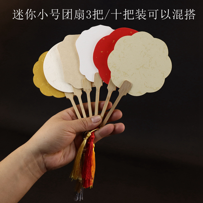 团扇空白迷你小团扇宣纸绘画扇面半生熟书画儿童水彩画扇子diy