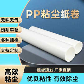 PP粘尘纸卷免刀切除尘滚筒工业PCB清洁机粘尘滚机用线路板擦拭纸