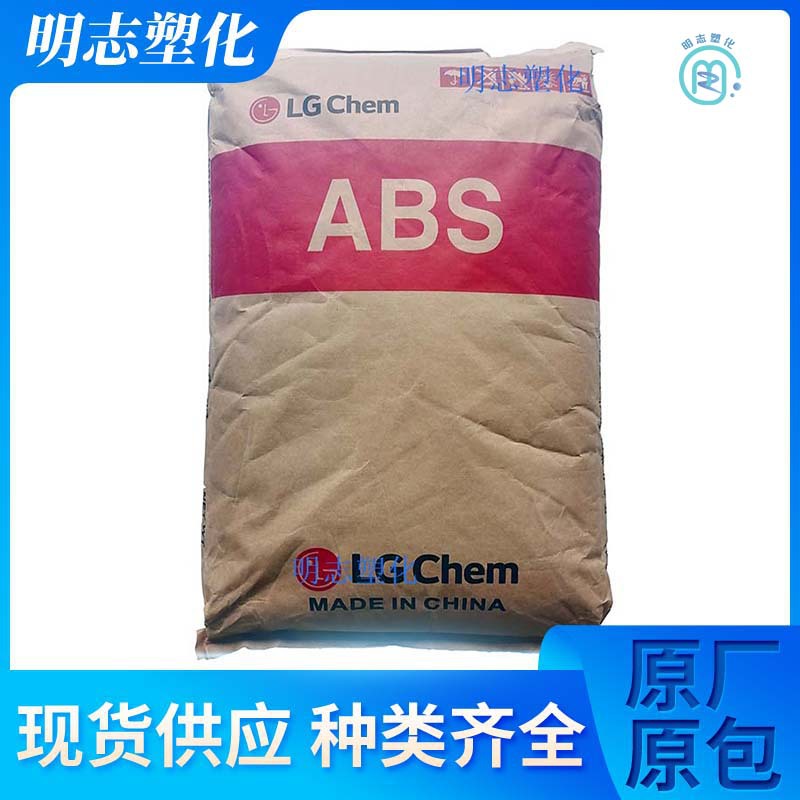LG惠州ABS中海油乐金 HP181高强度 高流动高光泽汽车部件家电部件