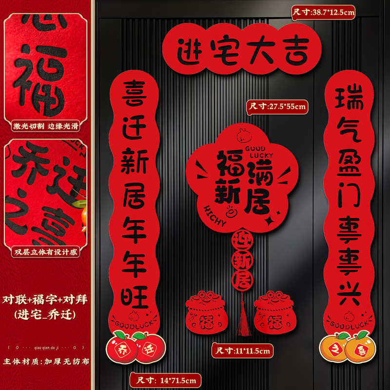 2025新款磁吸对联乔迁之喜新居装饰入户门贴搬家进宅仪式布置用品|undefined