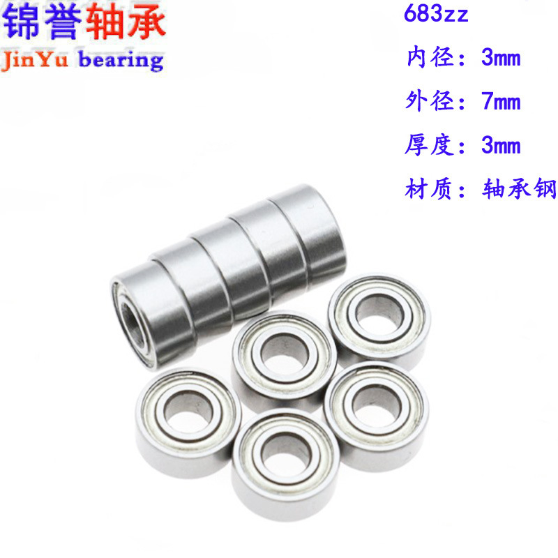 厂家 深沟球轴承683ZZ 3*7*3mm电动牙刷 纹身笔 无人机 量大价优