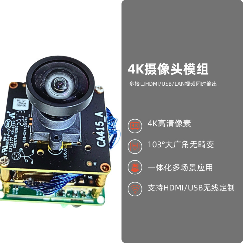 4K多功能摄像头模组 HDMI免驱USB高清视频模块智能高清网络38模组|undefined